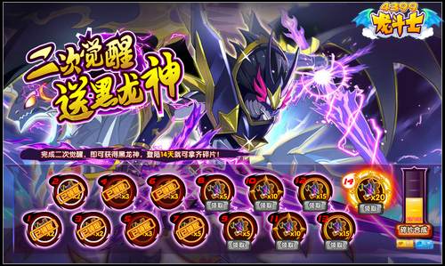 龙斗士二次觉醒送黑龙神