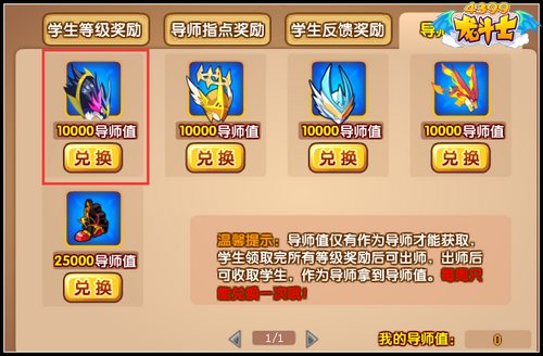 龙斗士新生导师