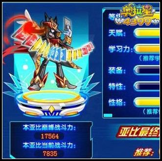 奥拉星玛斯特巅峰战斗力是多少