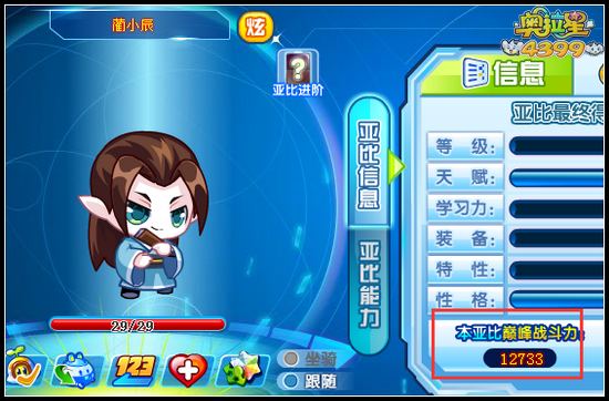 奥拉星蔺辰辰巅峰战斗力是多少