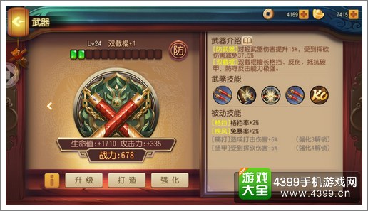 功夫熊猫手游双截棍技能
