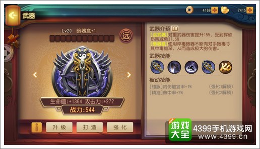 功夫熊猫手游暗器盒