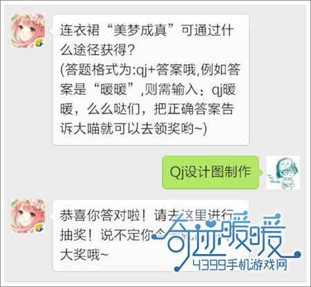 奇迹暖暖