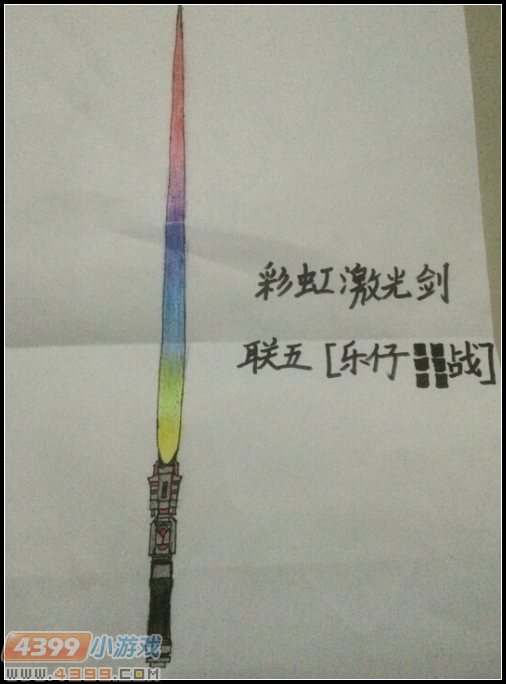 生死狙击玩家手绘—彩虹激光剑