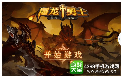 屠龙勇士圣剑传说