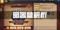 功夫熊猫官方正版暗器盒测评