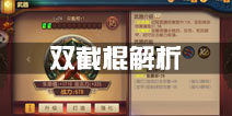 功夫熊猫官方正版双截棍测评