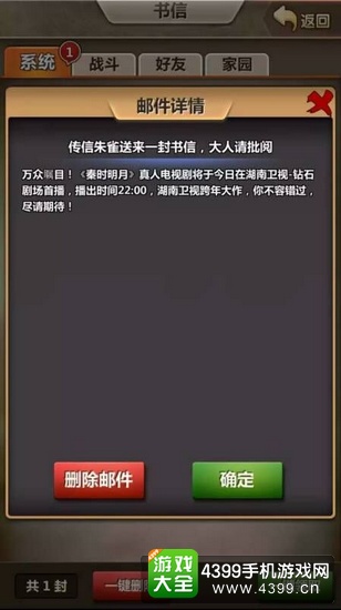 《新秦时明月》手游向全体500万游戏用户推送电视剧播出信息