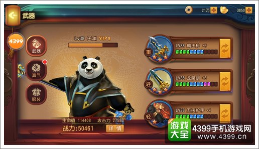 功夫熊猫手游武器推荐
