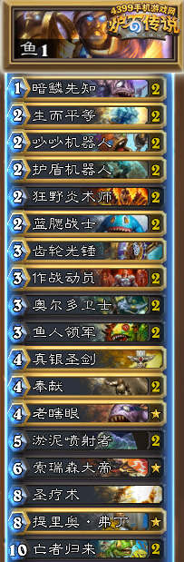 炉石传说鱼人骑
