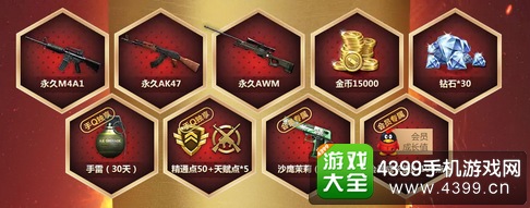CF手游QQ会员特权