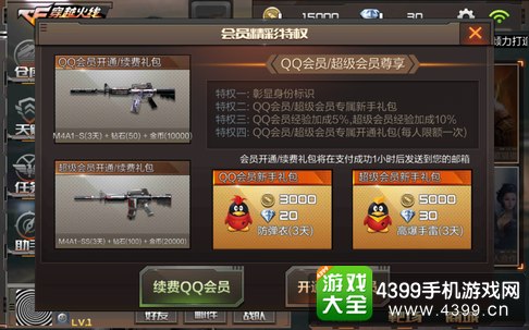 CF手游QQ会员特权