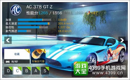 狂野飙车8AC378改装