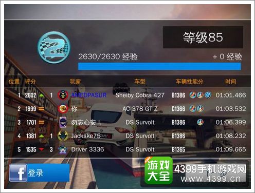 狂野飙车8世界赛截图