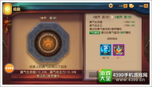 功夫熊猫手游真气境界