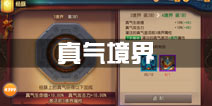 功夫熊猫手游真气境界详解 真气境界升级进阶