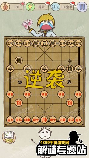 史上最坑爹的游戏6第23关
