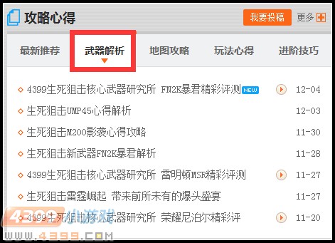 生死狙击新手到大神不是不可能