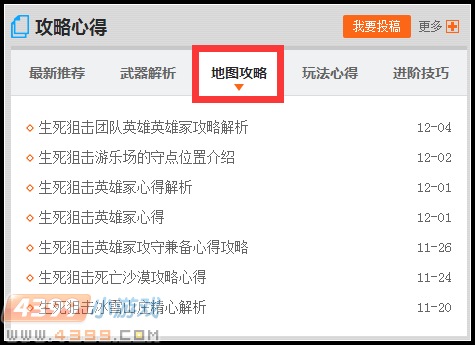 生死狙击新手到大神不是不可能