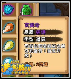 4399洪荒大劫篇玄武令怎么得 洪荒大劫篇玄武令有什么用 洪荒大劫篇玄武令在哪得
