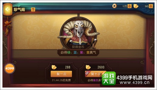 功夫熊猫手游真气怎么获得