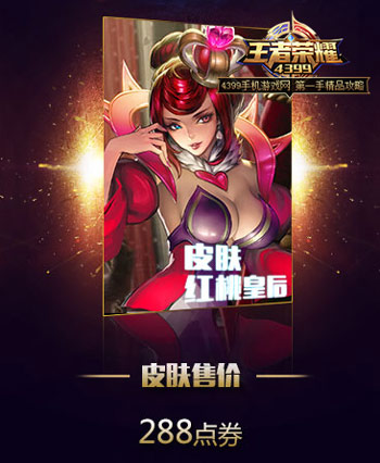 王者荣耀芈月