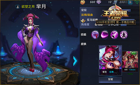 王者荣耀芈月
