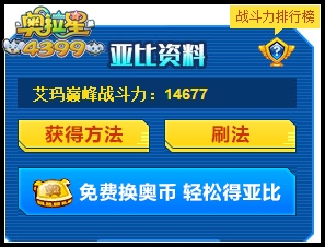 奥拉星艾玛巅峰战斗力是多少 艾玛极限战斗力