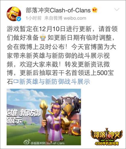 部落冲突更新