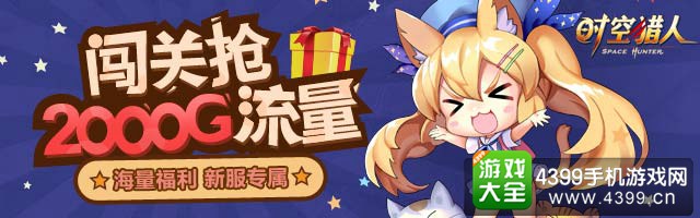 时空猎人攻略