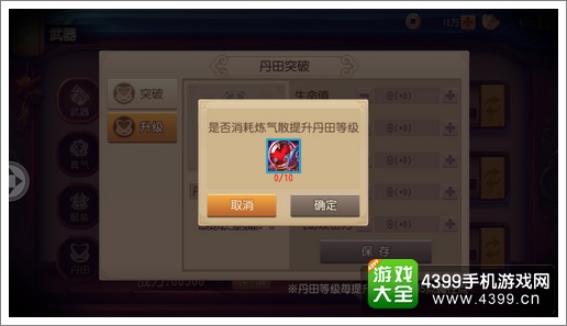 功夫熊猫手游丹田升级