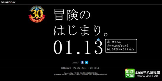 《勇者斗恶龙》三十周年纪念网站上线 1月31日冒险开始