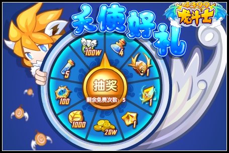 龙斗士天使好礼