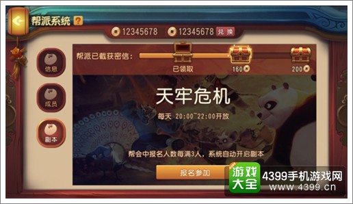 功夫熊猫手游天牢危机