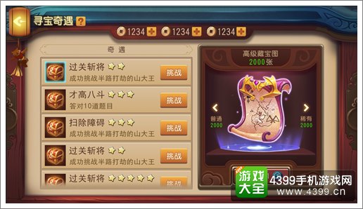 功夫熊猫手游藏宝图