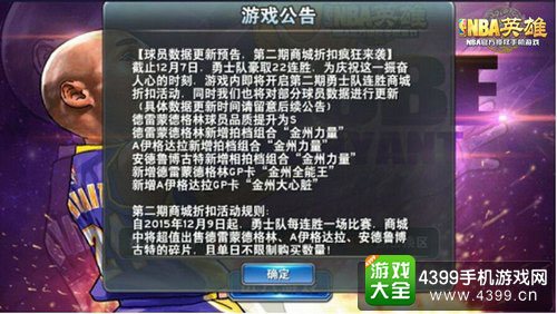 NBA英雄