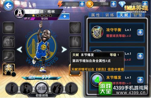 NBA英雄