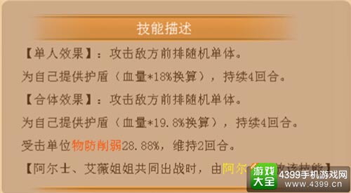 阿尔士技能