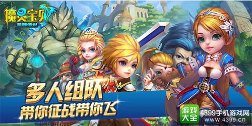 多人组队模式