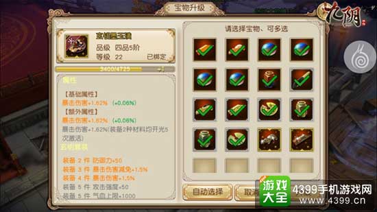 提升宝物