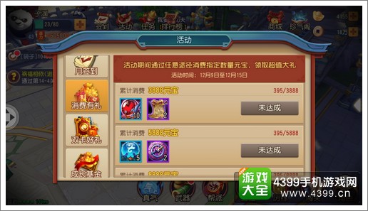 功夫熊猫手游藏宝图怎么获得