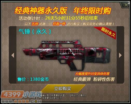 4399生死狙击经典神器永久版 2015年终限时购