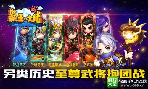 另类历史 至尊武将抱团战