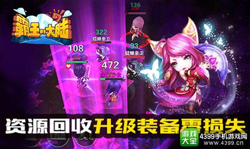 资源回收 升级装备零损失