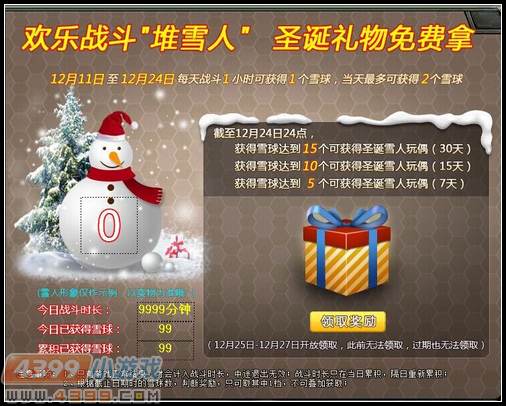 4399生死狙击圣诞欢乐堆雪人 圣诞礼物免费拿