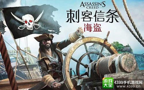 《刺客信条：海盗》中世纪的海上冒险