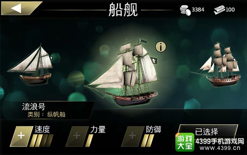 解锁更多的海盗船舰