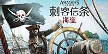 喝着朗姆酒开宝箱 《刺客信条:海盗奇航》豪情迎圣诞