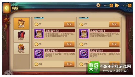 功夫熊猫手游藏宝图