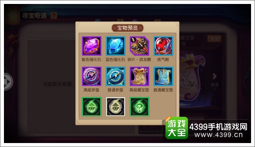 功夫熊猫手游寻宝奇遇